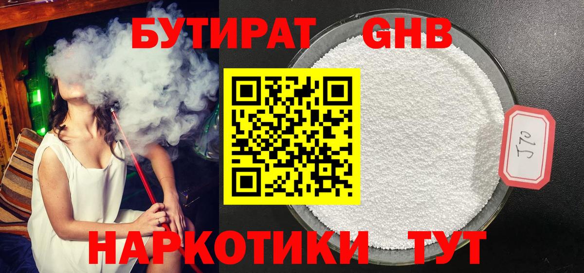 Всеволожск  Бутират BDO  БУТИРАТ  Вход с VPN 
