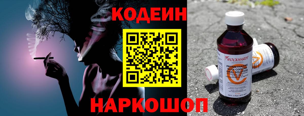 Codein Purple Drank Всеволожск