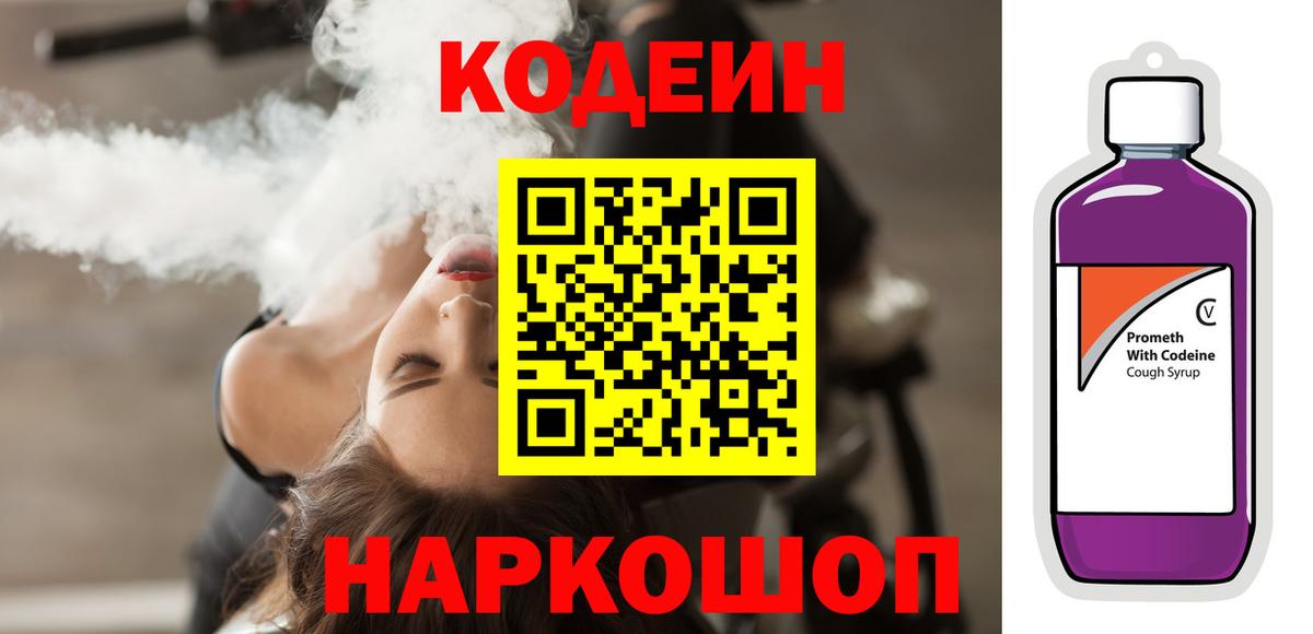 Codein напиток Lean (лин)  Codein напиток Lean (лин)  Всеволожск  Вход с VPN 