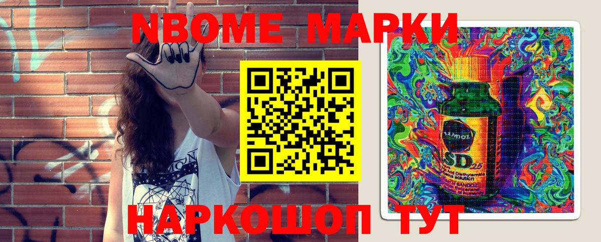 Марки NBOMe 1,8мг Всеволожск